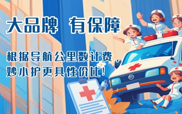 左贡救护车转运